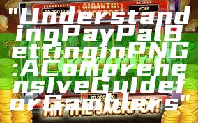 "Understanding PayPal Betting in PNG: A Comprehensive Guide for Gamblers"